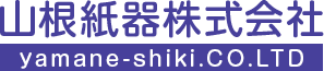 山根紙器株式会社